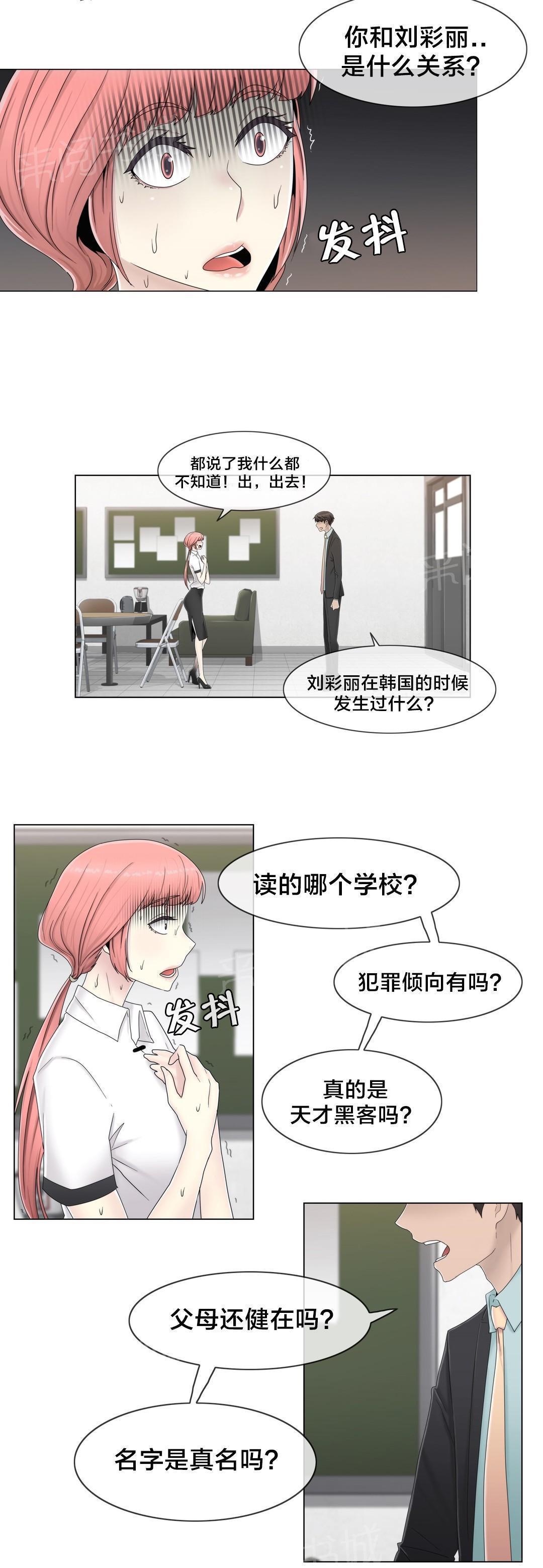 交叉地铁韩漫全集-第61话 好巧啊无删减无遮挡章节图片 
