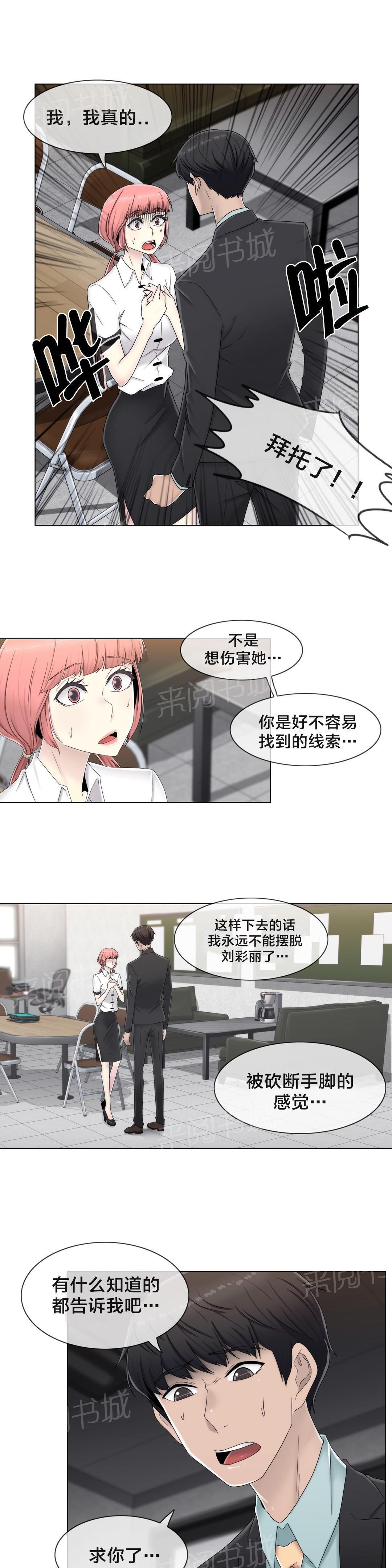 交叉地铁韩漫全集-第61话 好巧啊无删减无遮挡章节图片 
