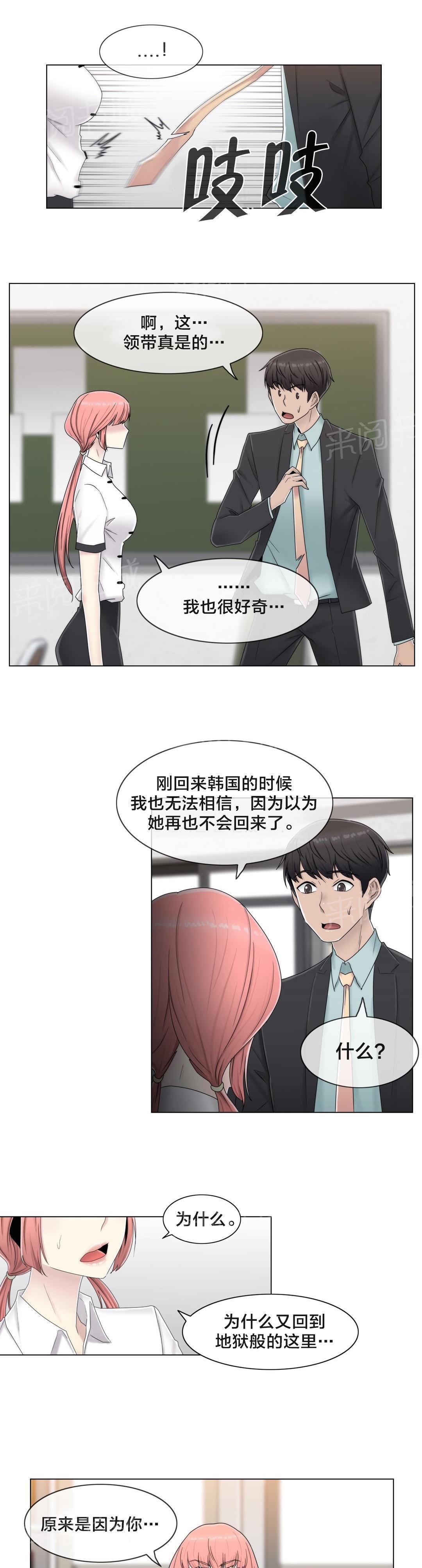 交叉地铁韩漫全集-第61话 好巧啊无删减无遮挡章节图片 