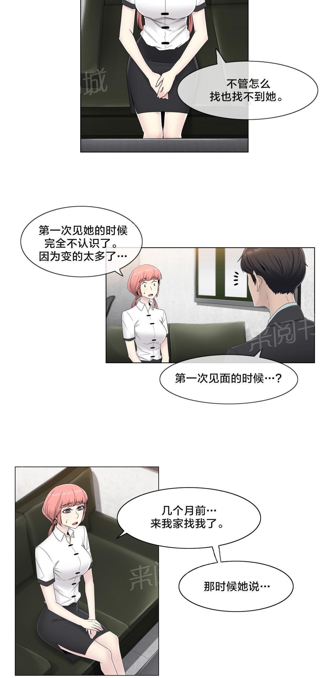 交叉地铁韩漫全集-第61话 好巧啊无删减无遮挡章节图片 