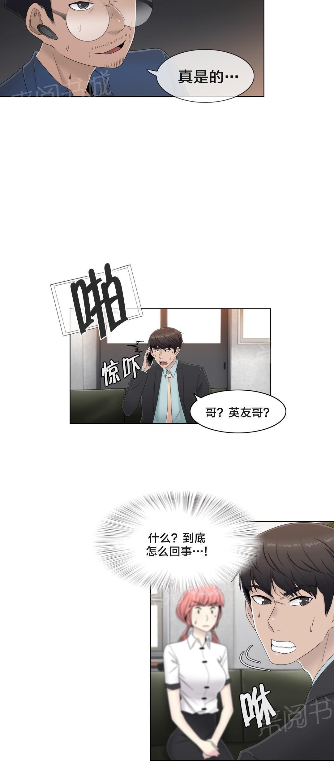交叉地铁韩漫全集-第61话 好巧啊无删减无遮挡章节图片 