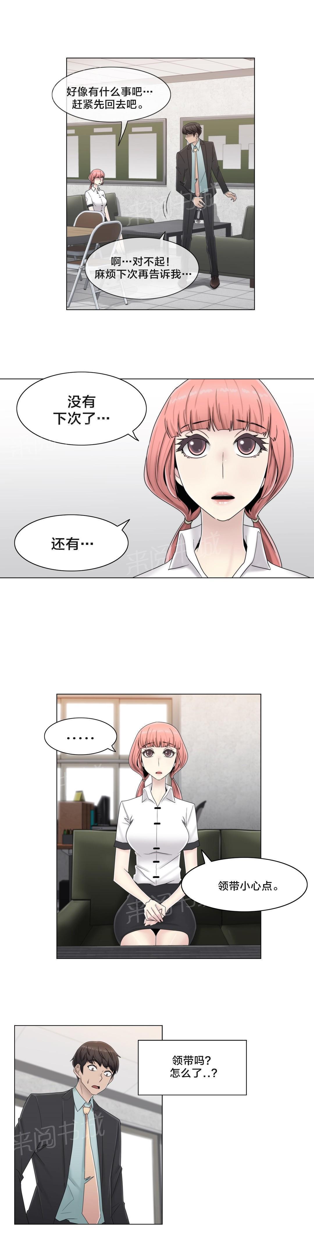 交叉地铁韩漫全集-第61话 好巧啊无删减无遮挡章节图片 