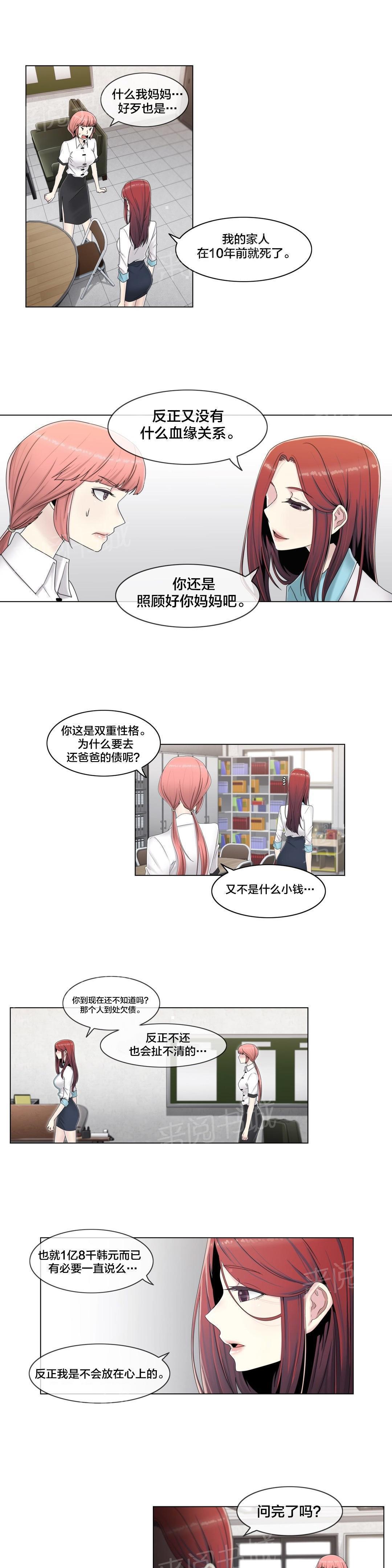 交叉地铁韩漫全集-第62话 没有第二次无删减无遮挡章节图片 