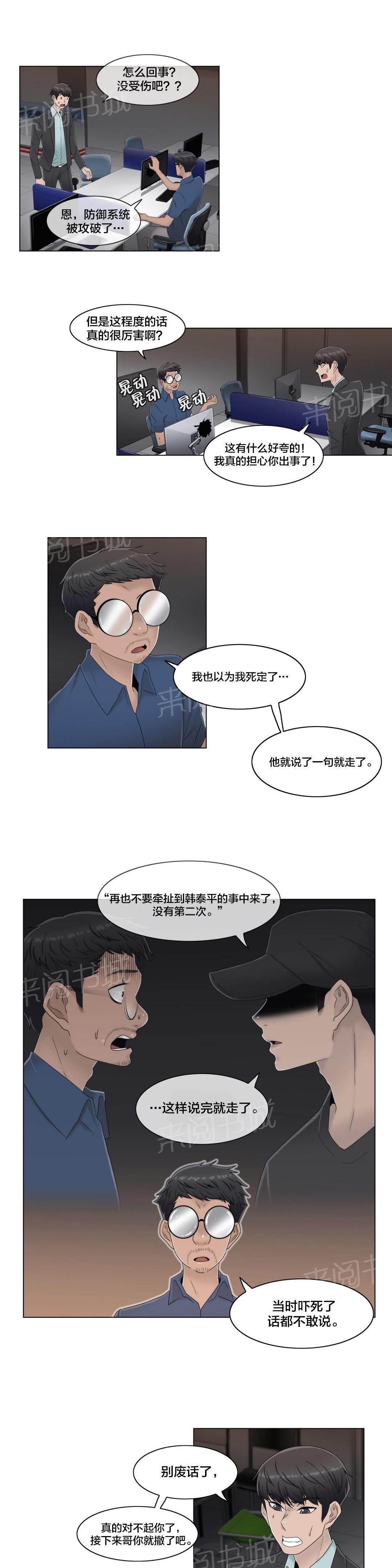 交叉地铁韩漫全集-第62话 没有第二次无删减无遮挡章节图片 