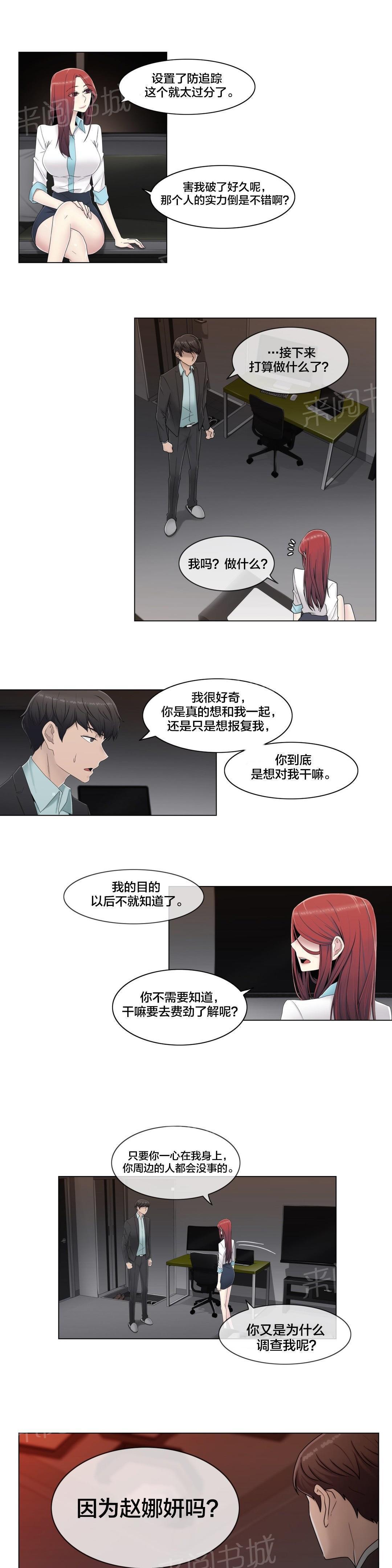 交叉地铁韩漫全集-第62话 没有第二次无删减无遮挡章节图片 