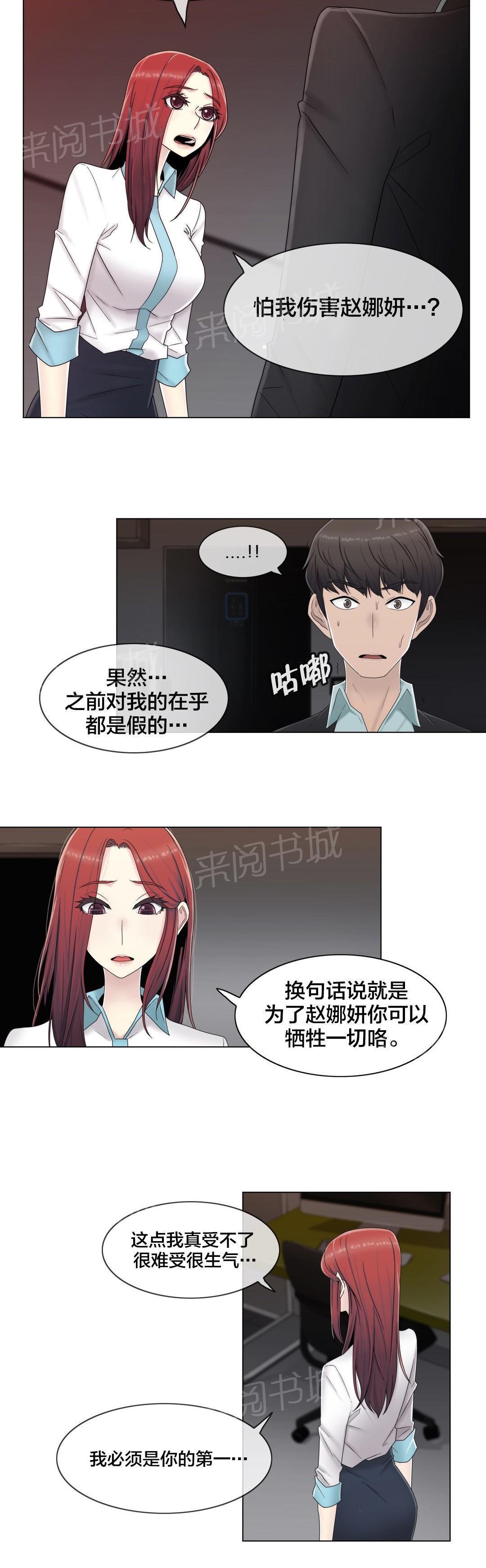 交叉地铁韩漫全集-第62话 没有第二次无删减无遮挡章节图片 