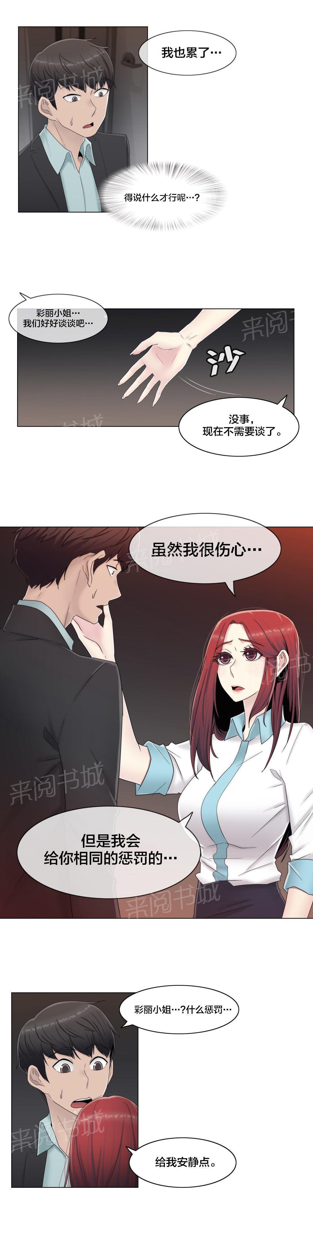 交叉地铁韩漫全集-第62话 没有第二次无删减无遮挡章节图片 