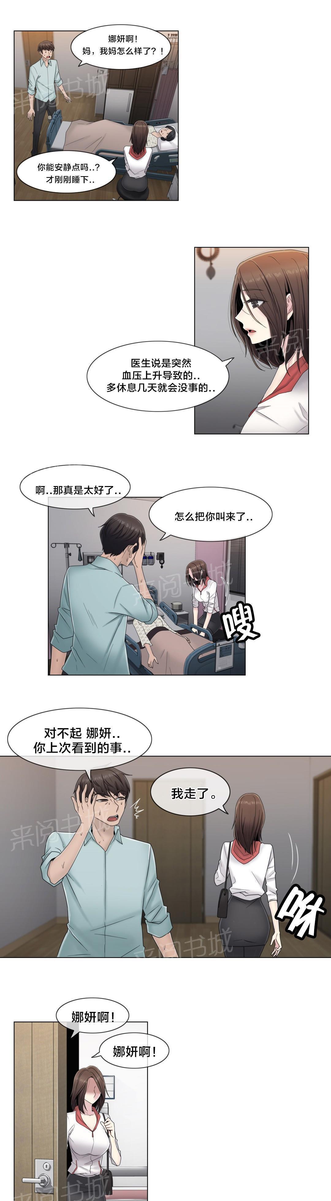 交叉地铁韩漫全集-第64话 难道是她？无删减无遮挡章节图片 