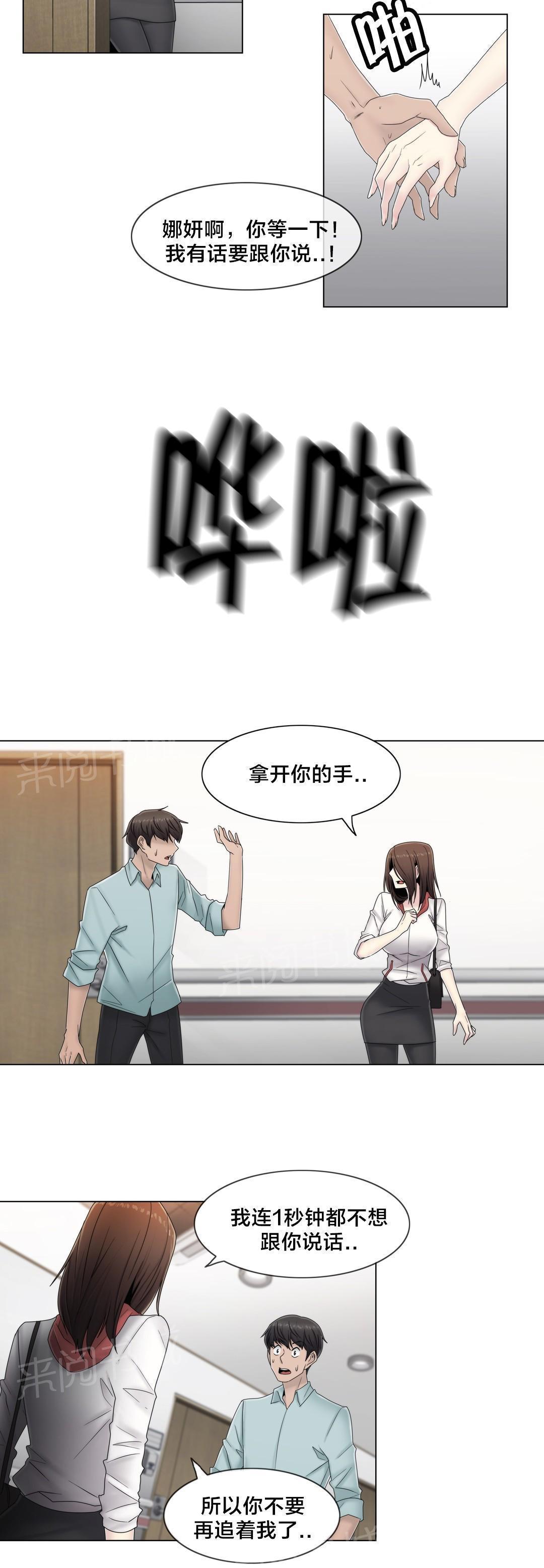 交叉地铁韩漫全集-第64话 难道是她？无删减无遮挡章节图片 