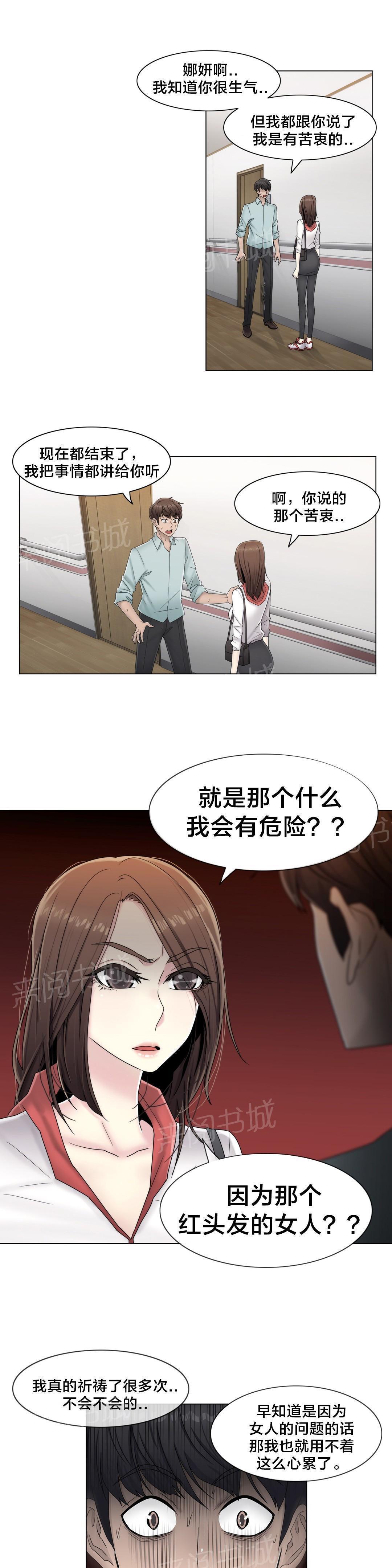 交叉地铁韩漫全集-第64话 难道是她？无删减无遮挡章节图片 