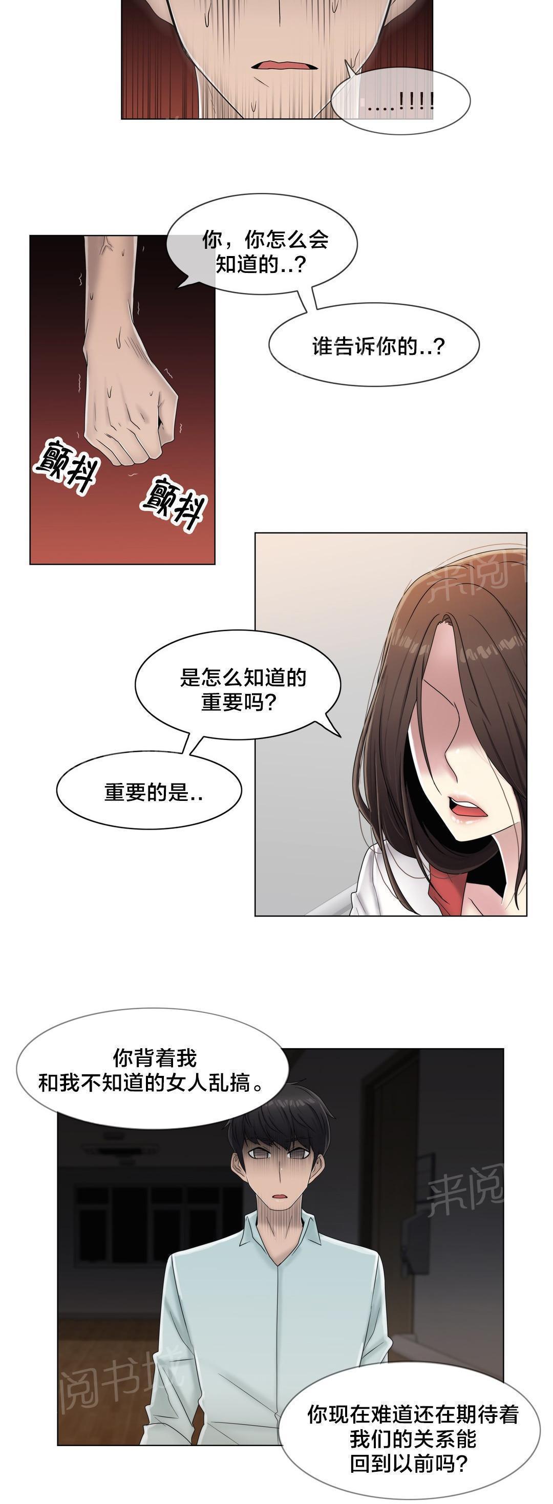 交叉地铁韩漫全集-第64话 难道是她？无删减无遮挡章节图片 