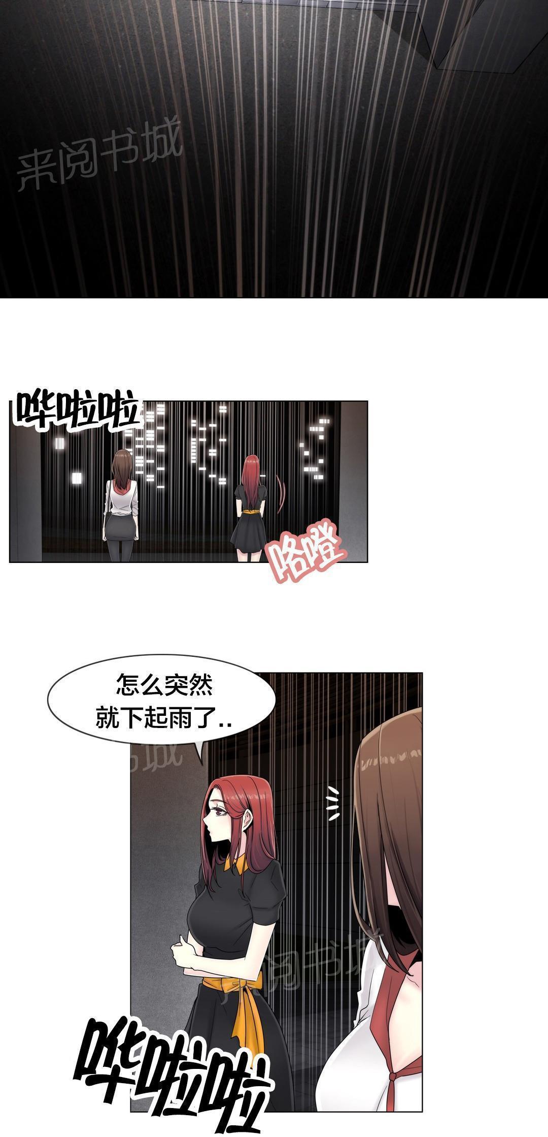 交叉地铁韩漫全集-第64话 难道是她？无删减无遮挡章节图片 