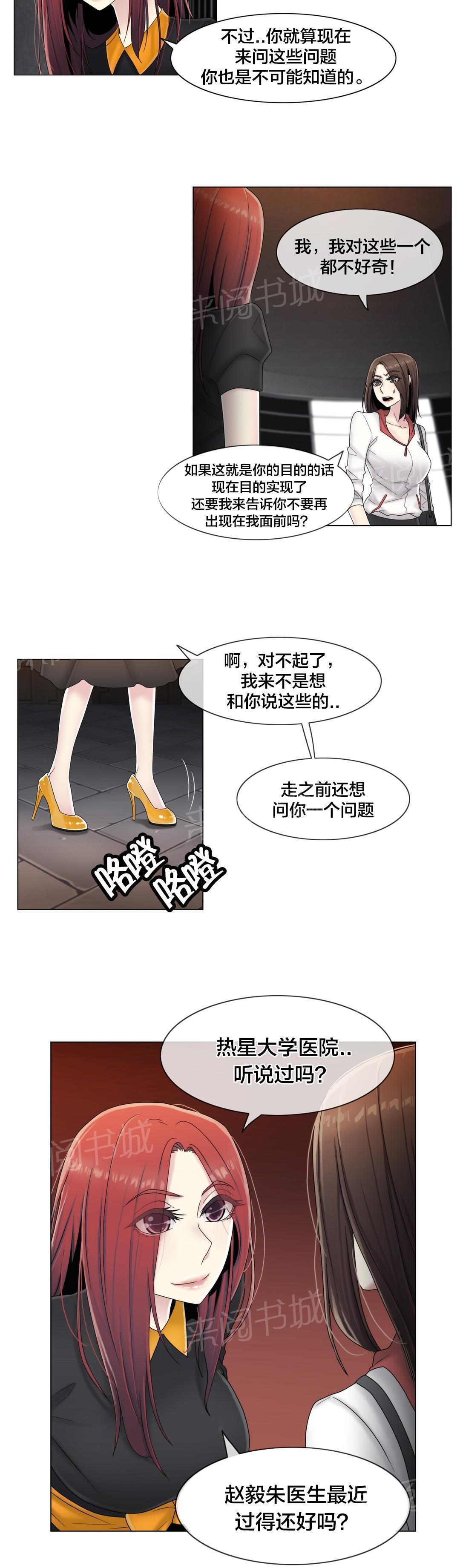 交叉地铁韩漫全集-第64话 难道是她？无删减无遮挡章节图片 