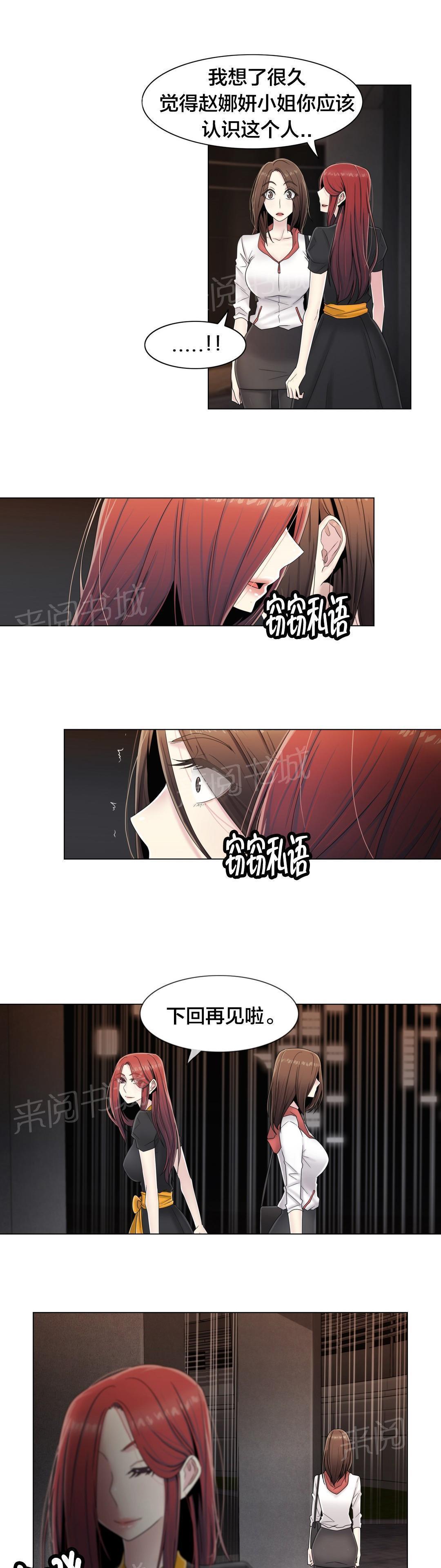 交叉地铁韩漫全集-第64话 难道是她？无删减无遮挡章节图片 