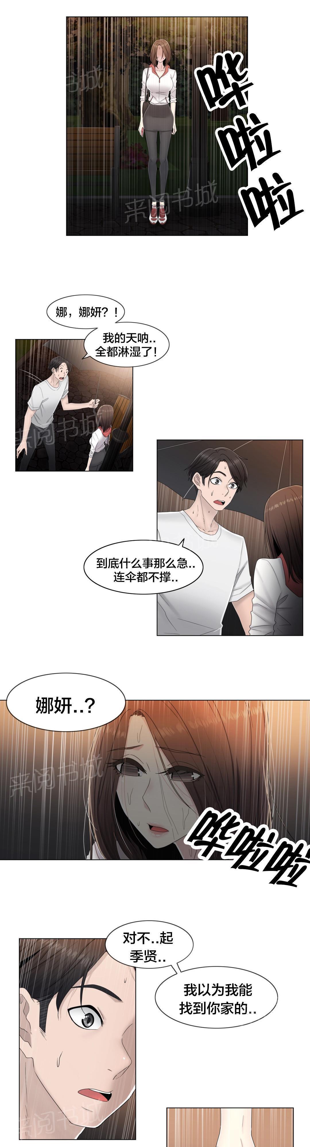 交叉地铁韩漫全集-第65话 寻求慰籍无删减无遮挡章节图片 