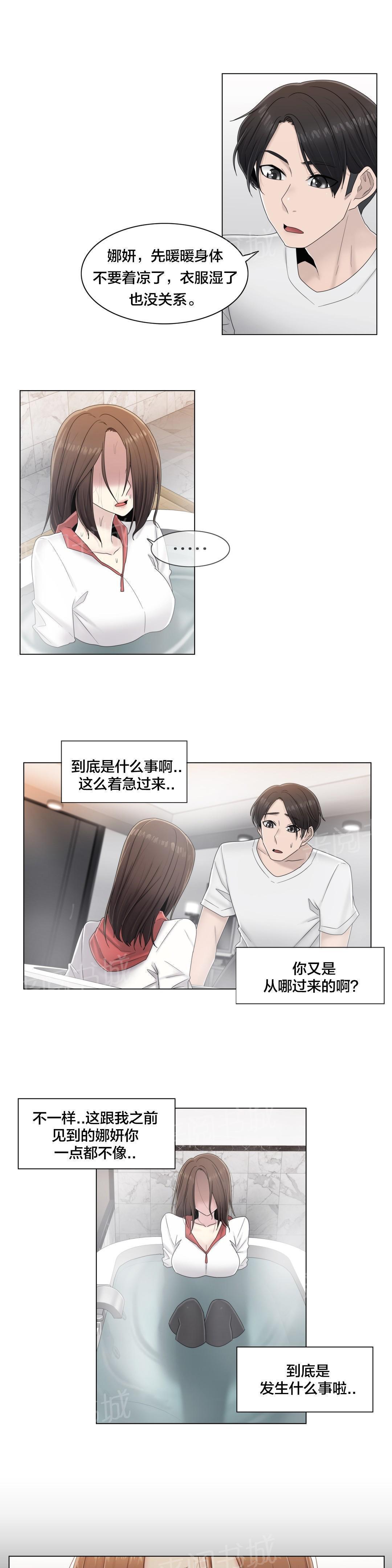 交叉地铁韩漫全集-第65话 寻求慰籍无删减无遮挡章节图片 