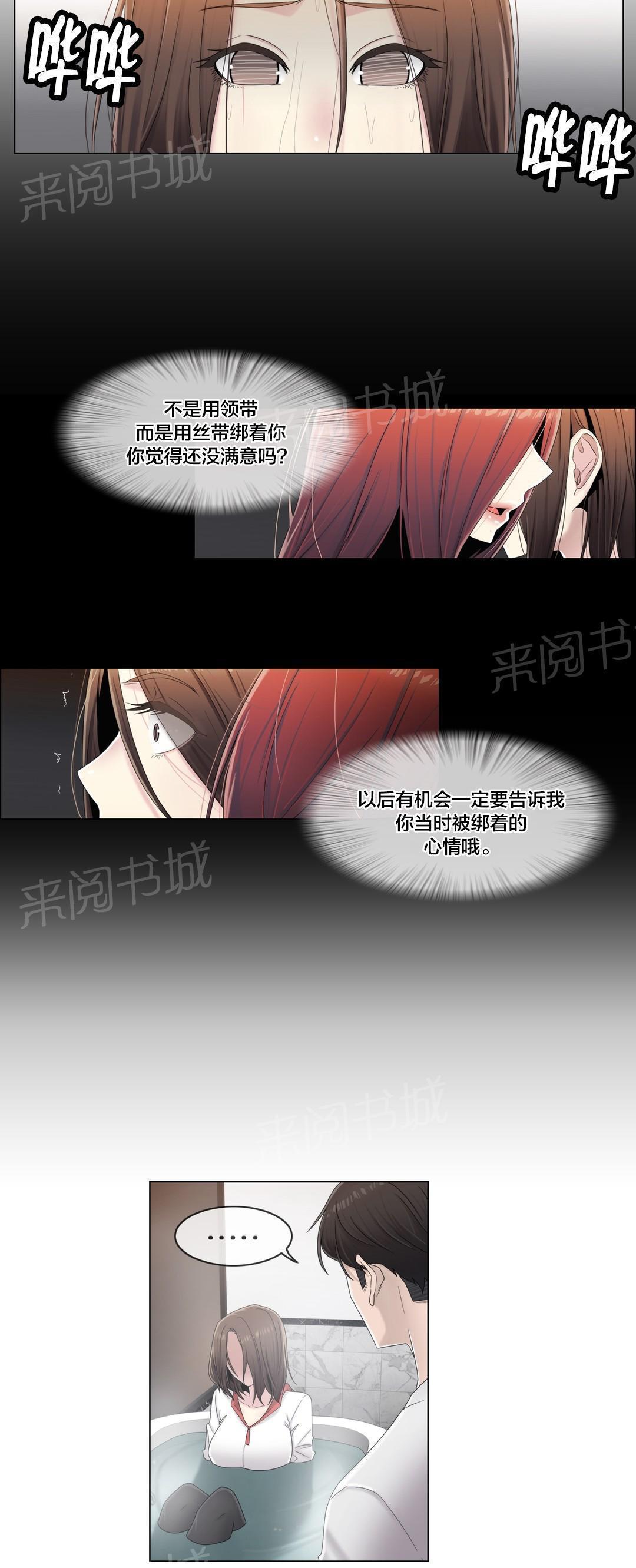 交叉地铁韩漫全集-第65话 寻求慰籍无删减无遮挡章节图片 
