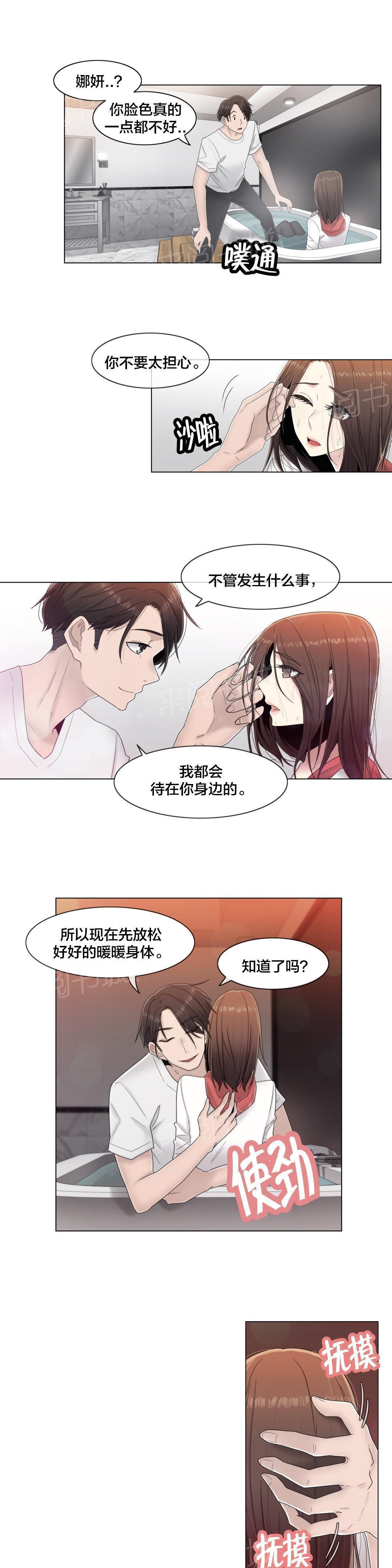 交叉地铁韩漫全集-第65话 寻求慰籍无删减无遮挡章节图片 