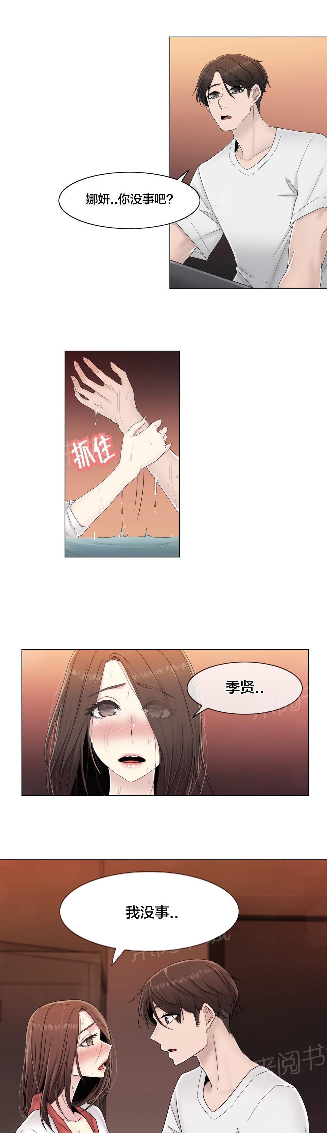 交叉地铁韩漫全集-第65话 寻求慰籍无删减无遮挡章节图片 