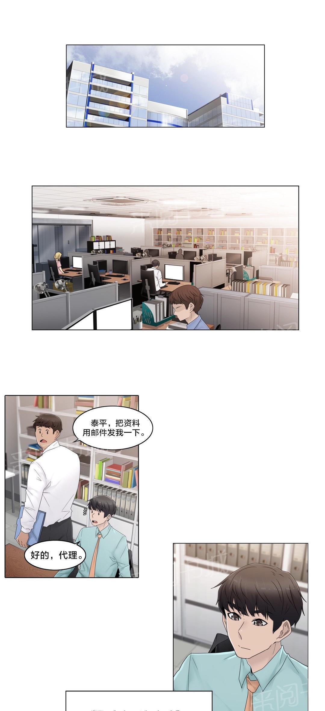 交叉地铁韩漫全集-第66话 瑟的男友无删减无遮挡章节图片 