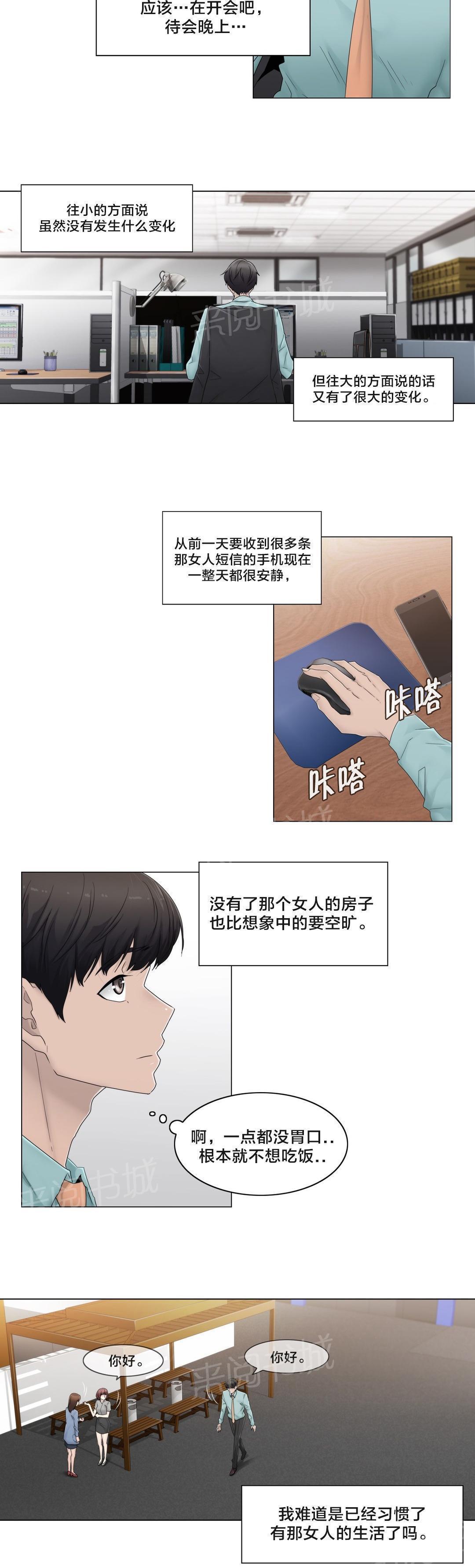 交叉地铁韩漫全集-第66话 瑟的男友无删减无遮挡章节图片 
