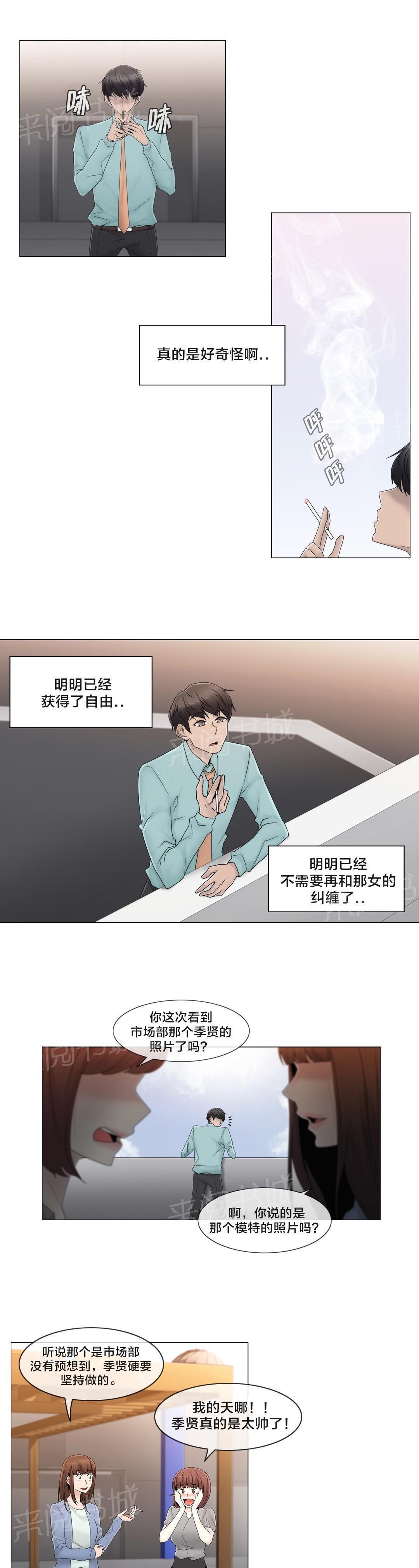 交叉地铁韩漫全集-第66话 瑟的男友无删减无遮挡章节图片 