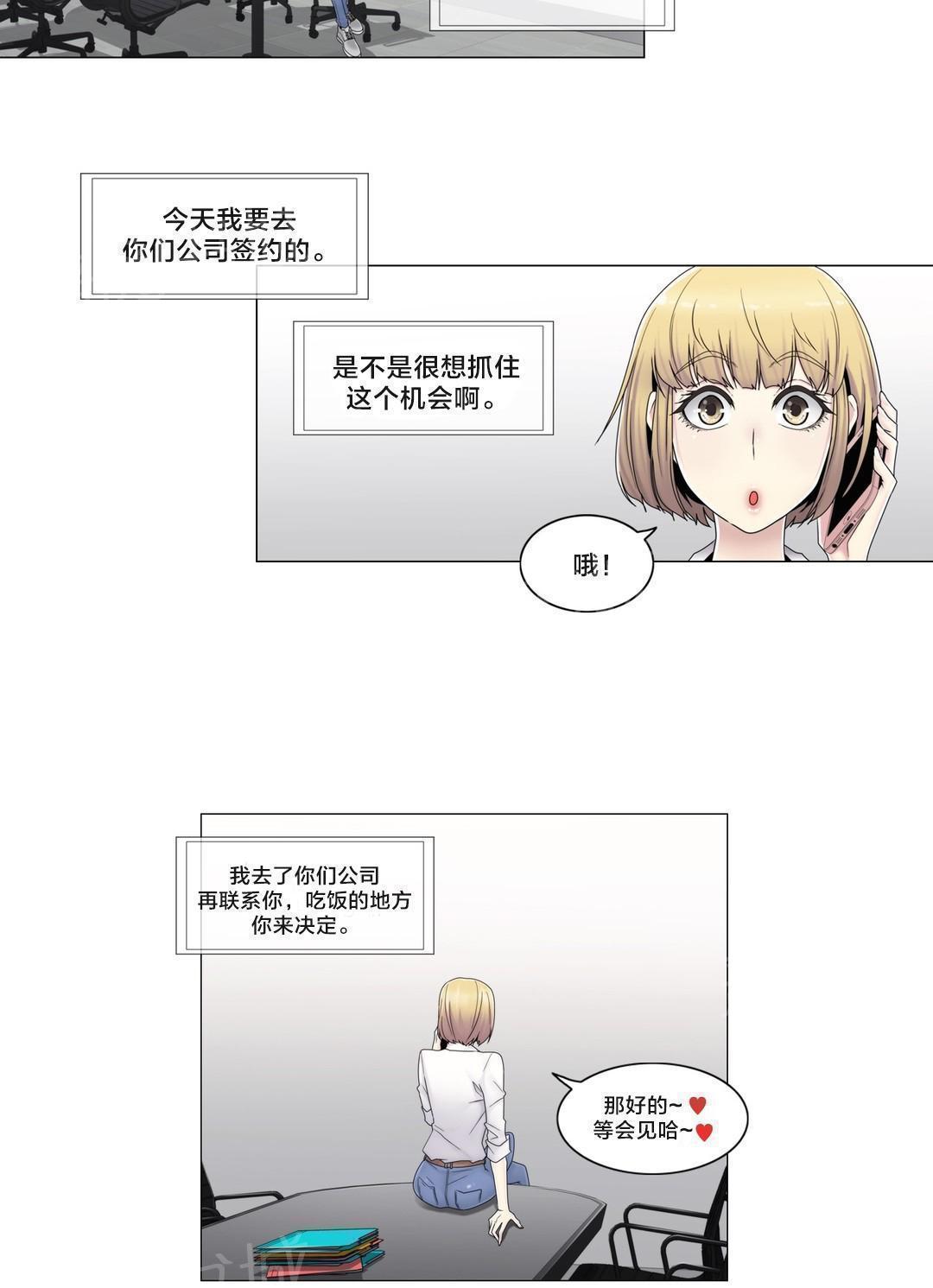 交叉地铁韩漫全集-第66话 瑟的男友无删减无遮挡章节图片 