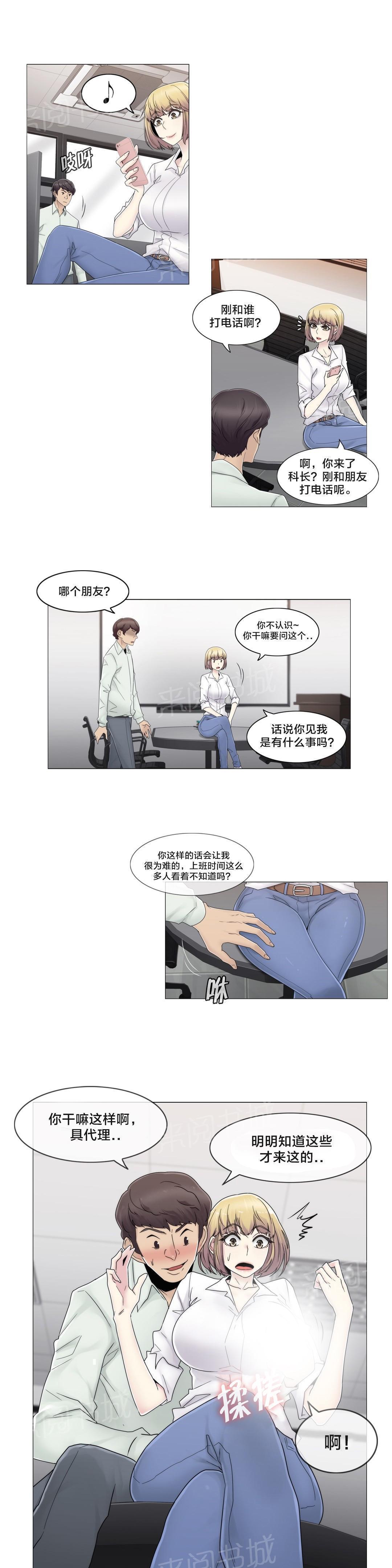 交叉地铁韩漫全集-第66话 瑟的男友无删减无遮挡章节图片 