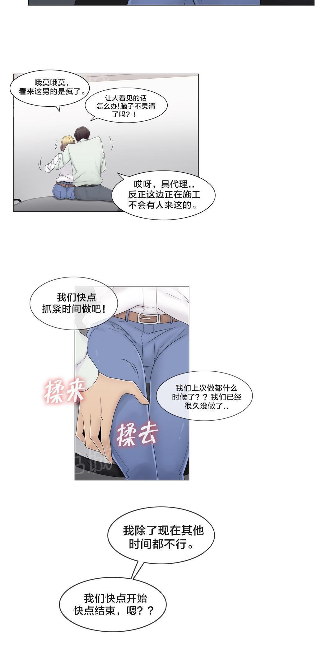 交叉地铁韩漫全集-第66话 瑟的男友无删减无遮挡章节图片 