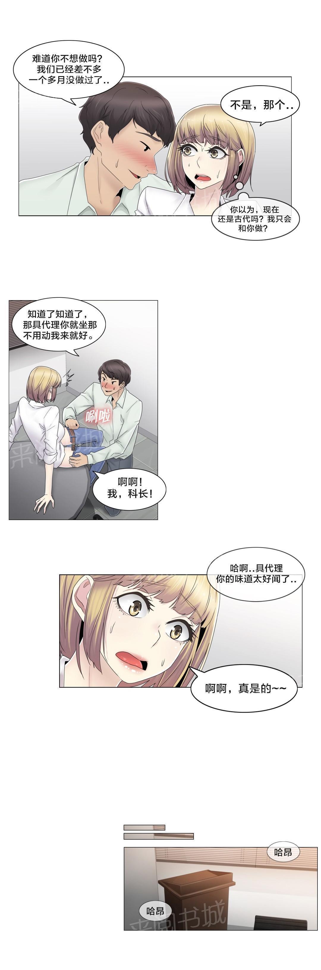 交叉地铁韩漫全集-第66话 瑟的男友无删减无遮挡章节图片 