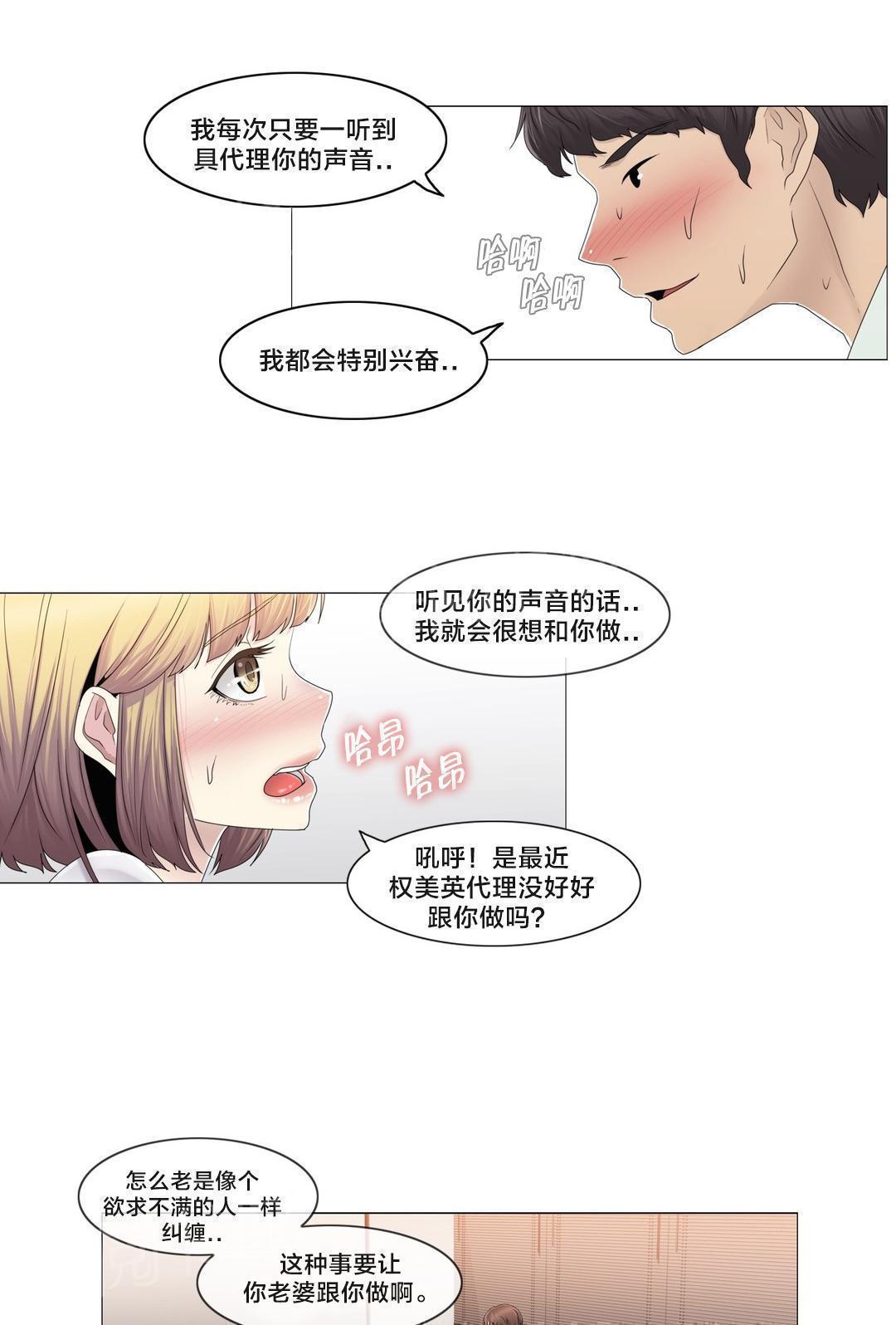 交叉地铁韩漫全集-第66话 瑟的男友无删减无遮挡章节图片 