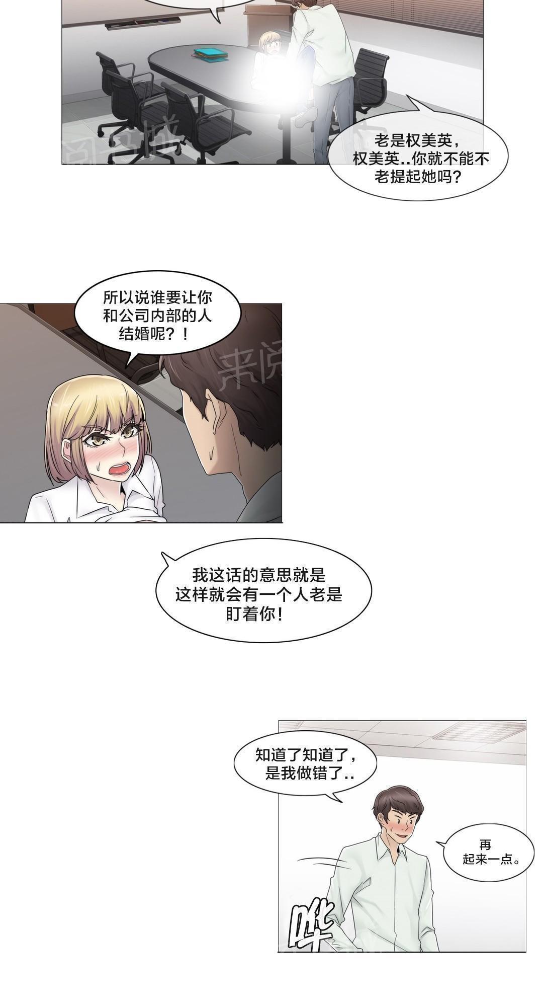 交叉地铁韩漫全集-第66话 瑟的男友无删减无遮挡章节图片 