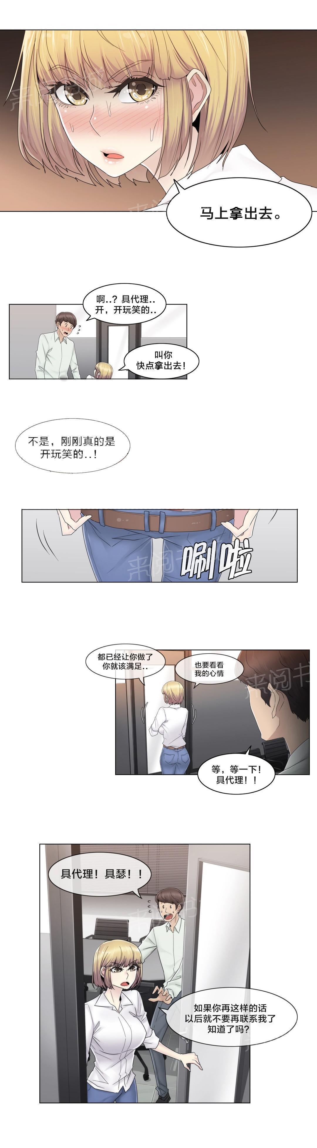 交叉地铁韩漫全集-第66话 瑟的男友无删减无遮挡章节图片 