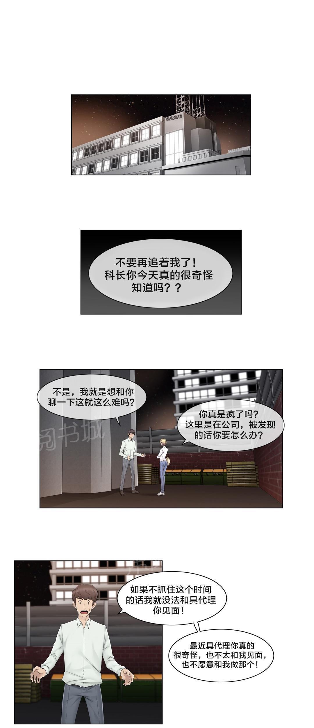 交叉地铁韩漫全集-第66话 瑟的男友无删减无遮挡章节图片 