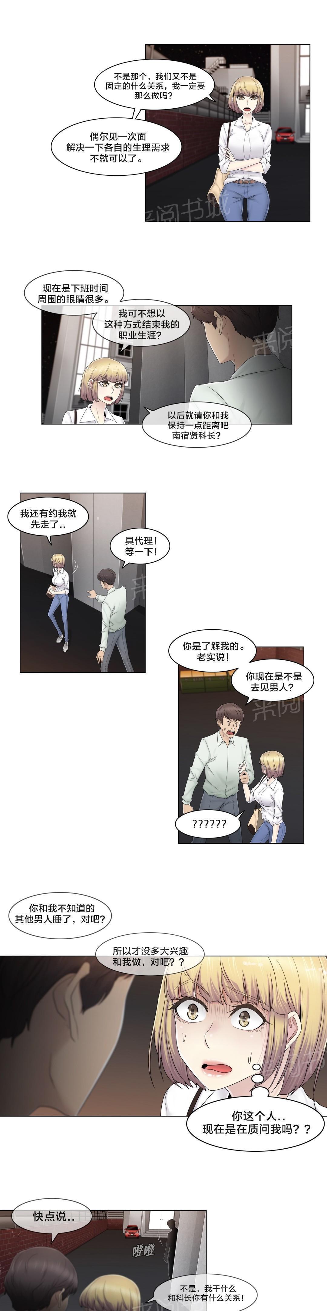 交叉地铁韩漫全集-第66话 瑟的男友无删减无遮挡章节图片 