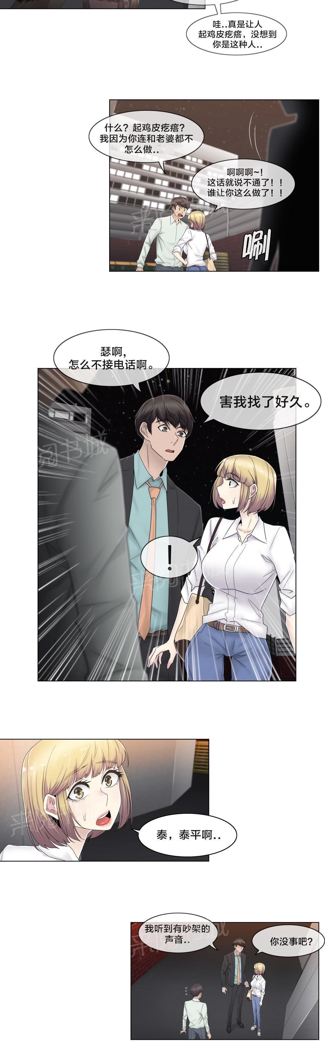 交叉地铁韩漫全集-第66话 瑟的男友无删减无遮挡章节图片 
