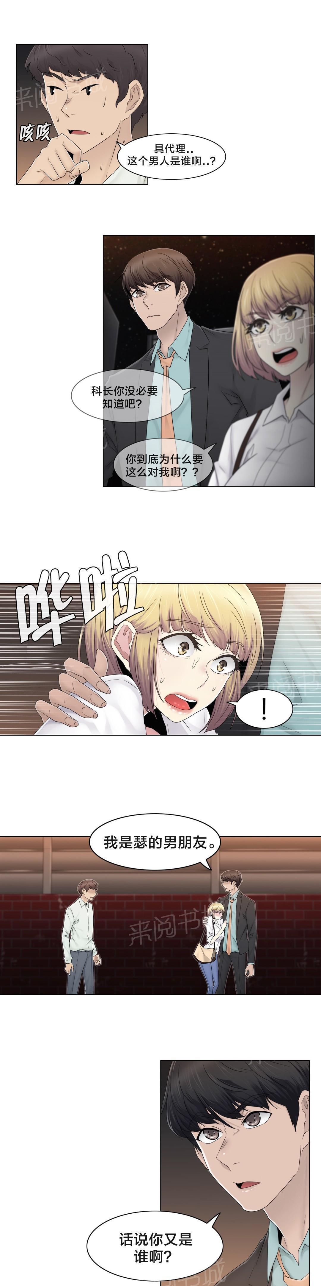 交叉地铁韩漫全集-第66话 瑟的男友无删减无遮挡章节图片 