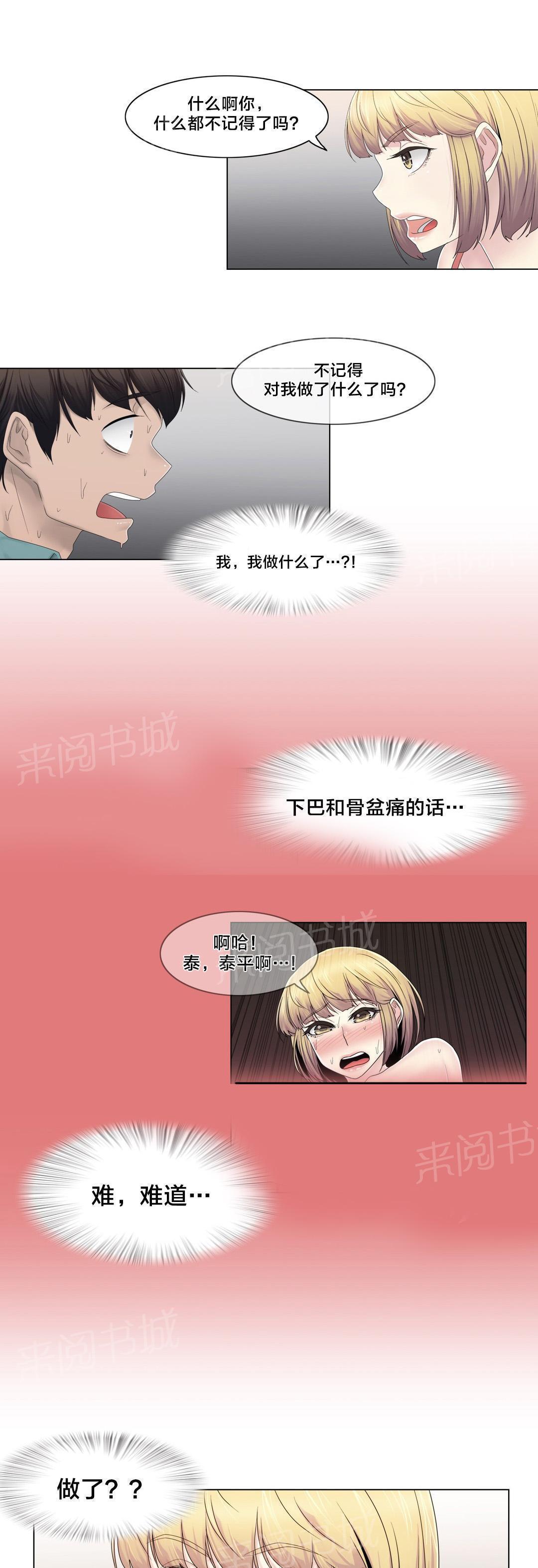 交叉地铁韩漫全集-第68话 处理好了？无删减无遮挡章节图片 
