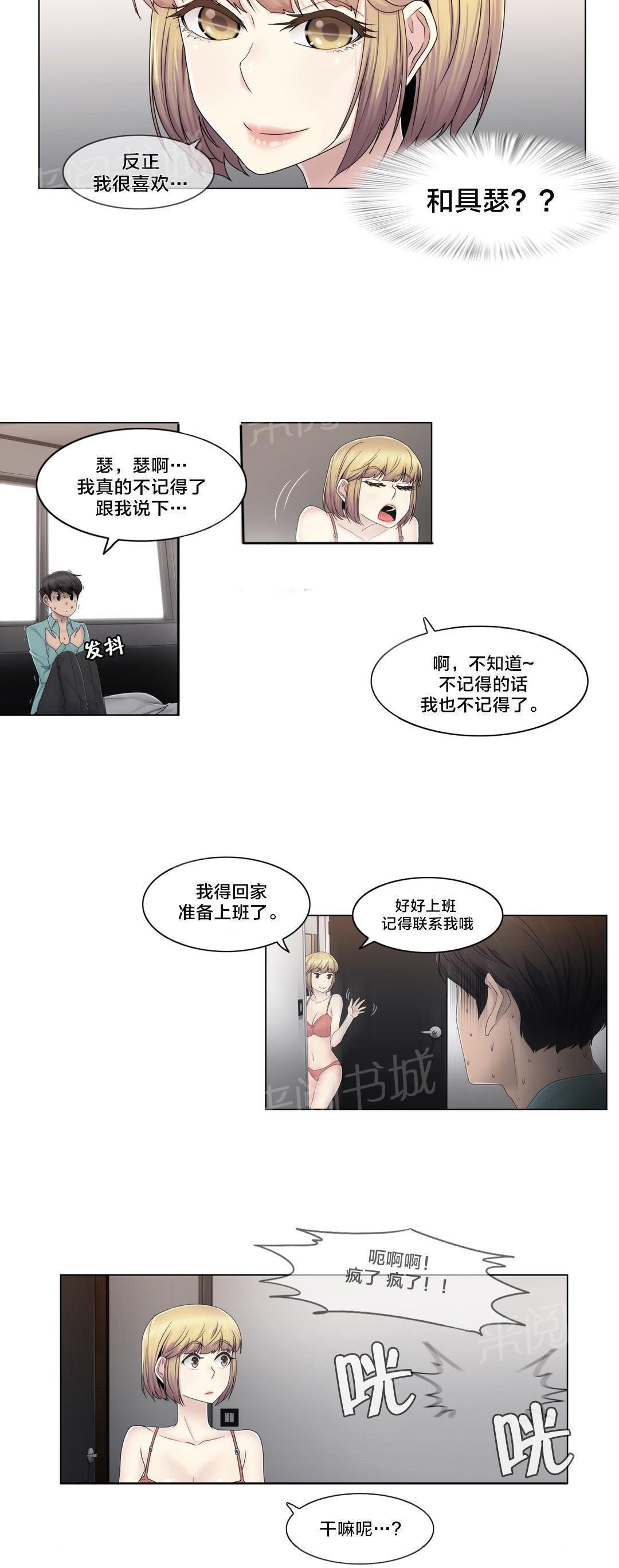 交叉地铁韩漫全集-第68话 处理好了？无删减无遮挡章节图片 