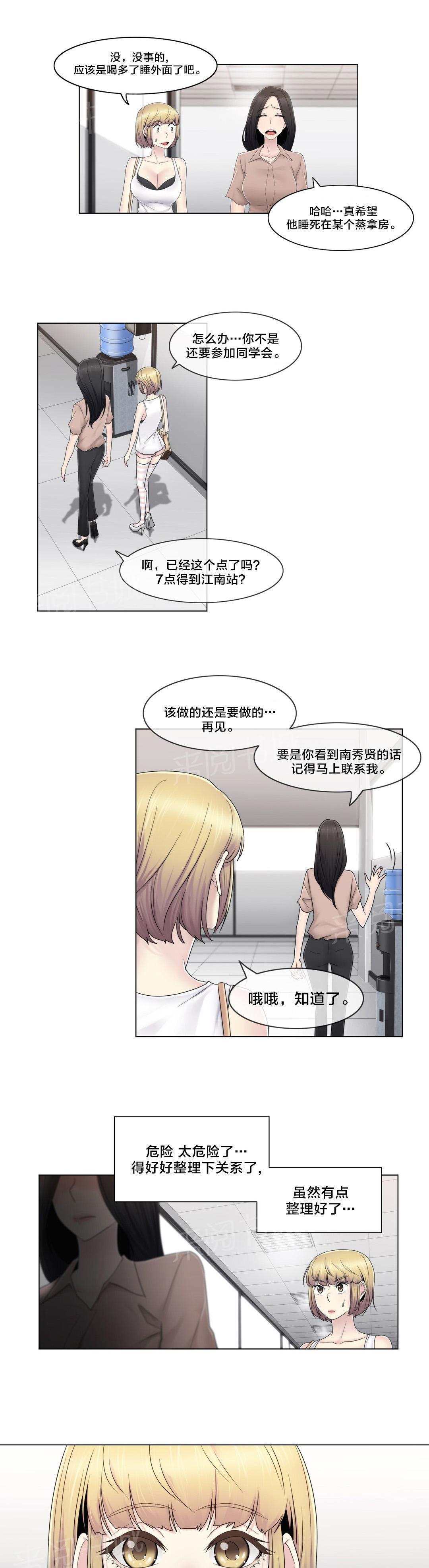 交叉地铁韩漫全集-第68话 处理好了？无删减无遮挡章节图片 