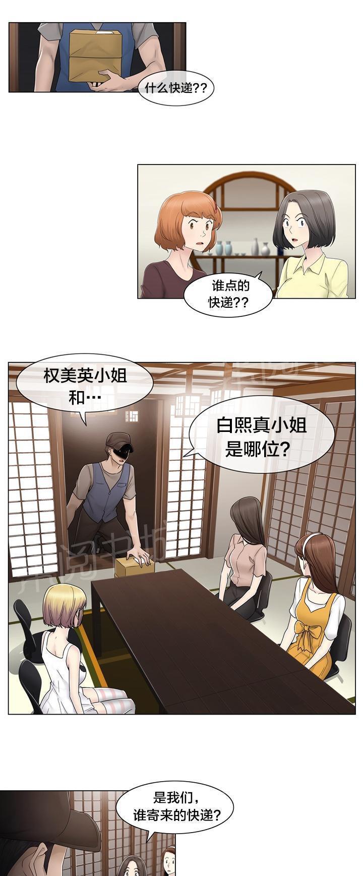 交叉地铁韩漫全集-第70话 快递无删减无遮挡章节图片 