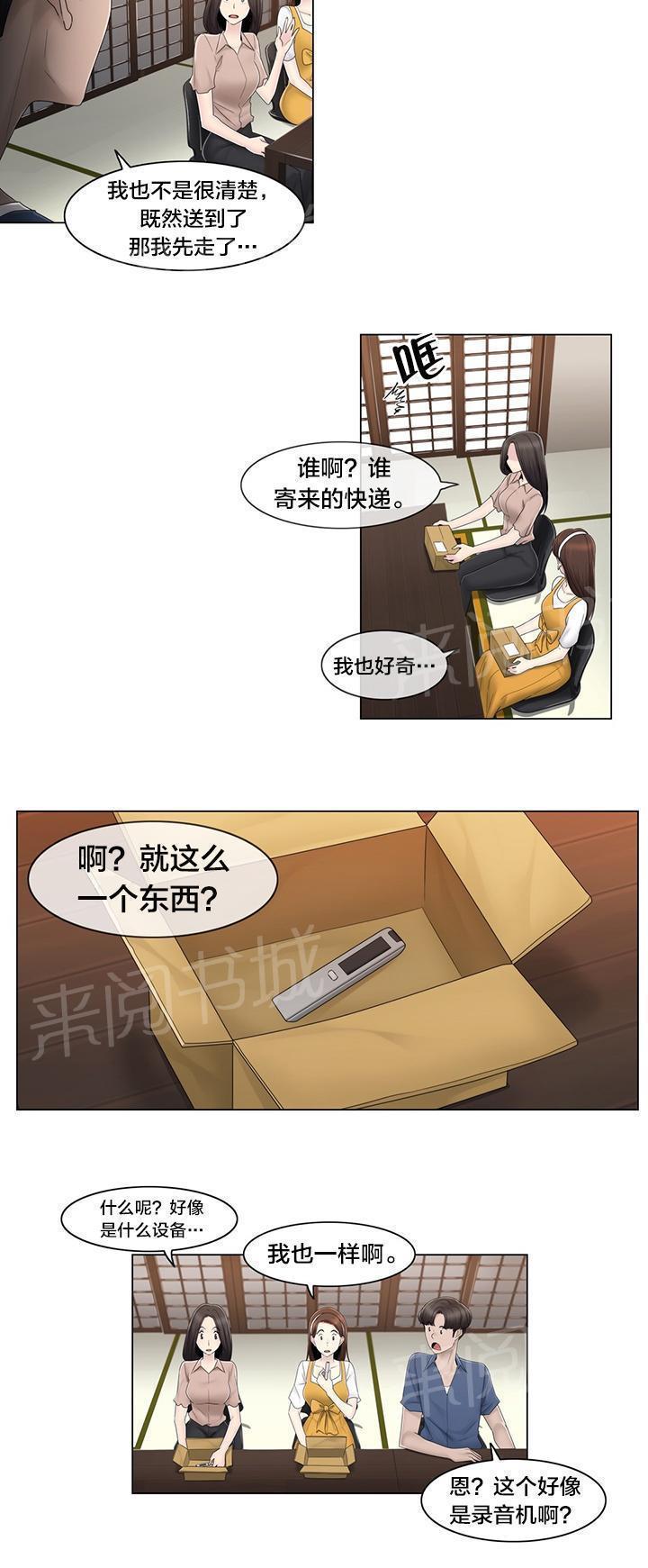 交叉地铁韩漫全集-第70话 快递无删减无遮挡章节图片 