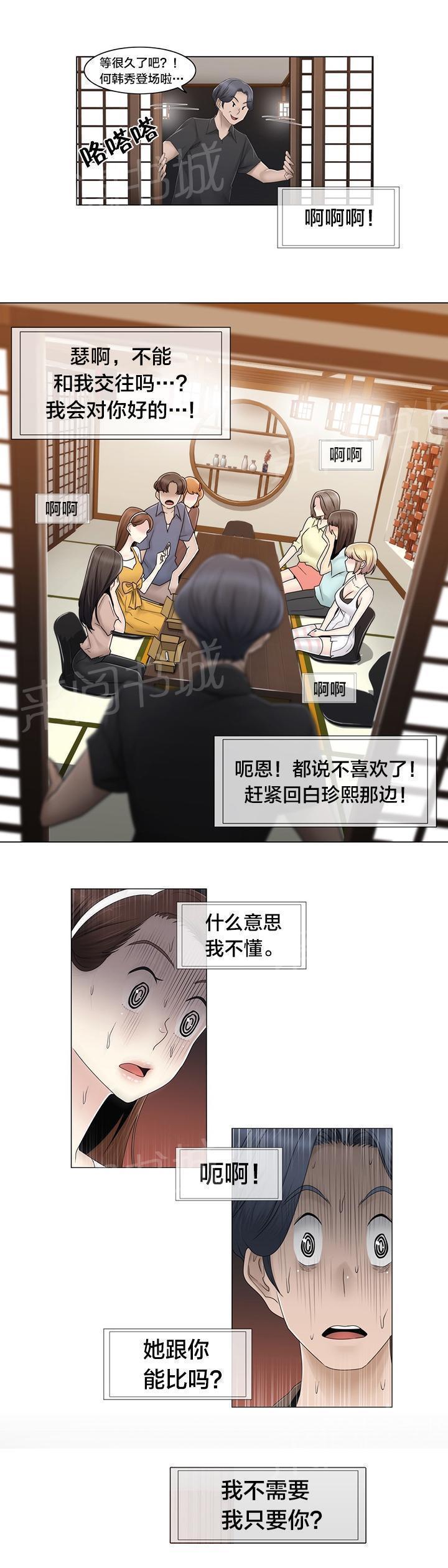 交叉地铁韩漫全集-第70话 快递无删减无遮挡章节图片 