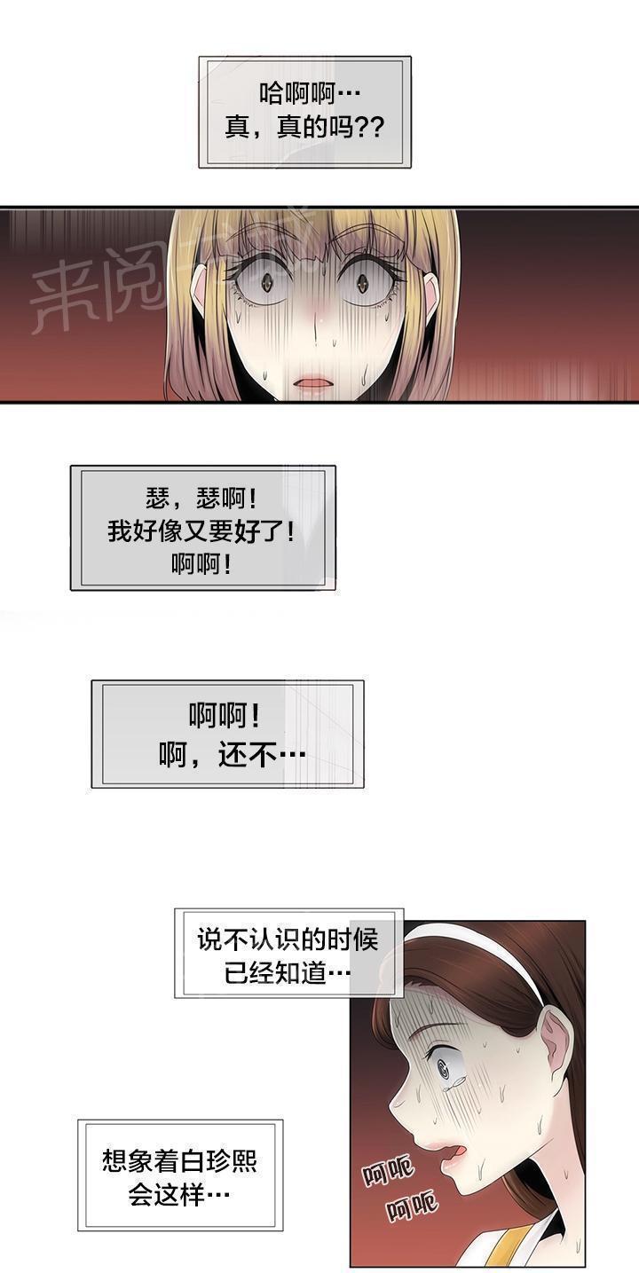 交叉地铁韩漫全集-第70话 快递无删减无遮挡章节图片 