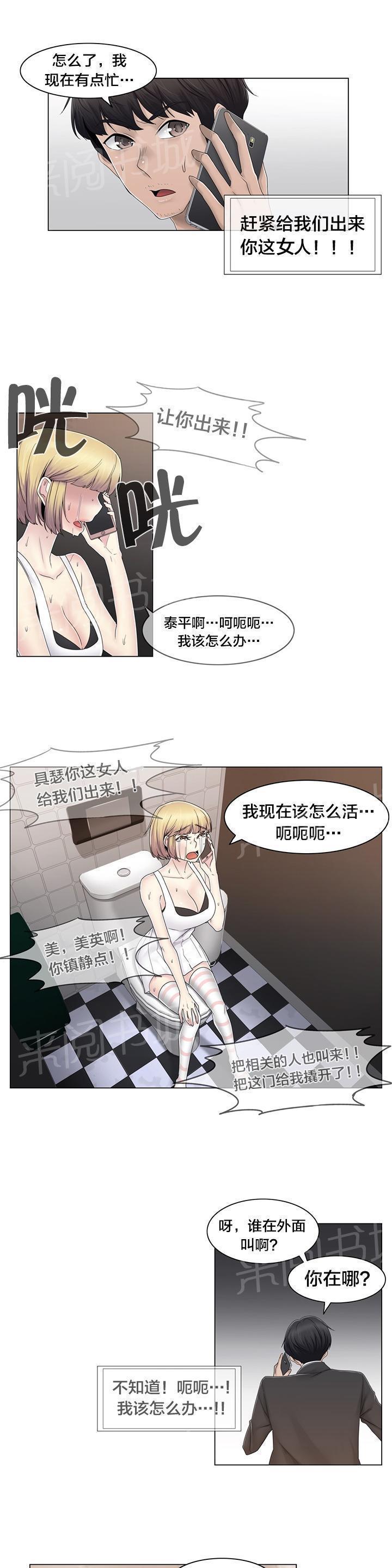 交叉地铁韩漫全集-第70话 快递无删减无遮挡章节图片 