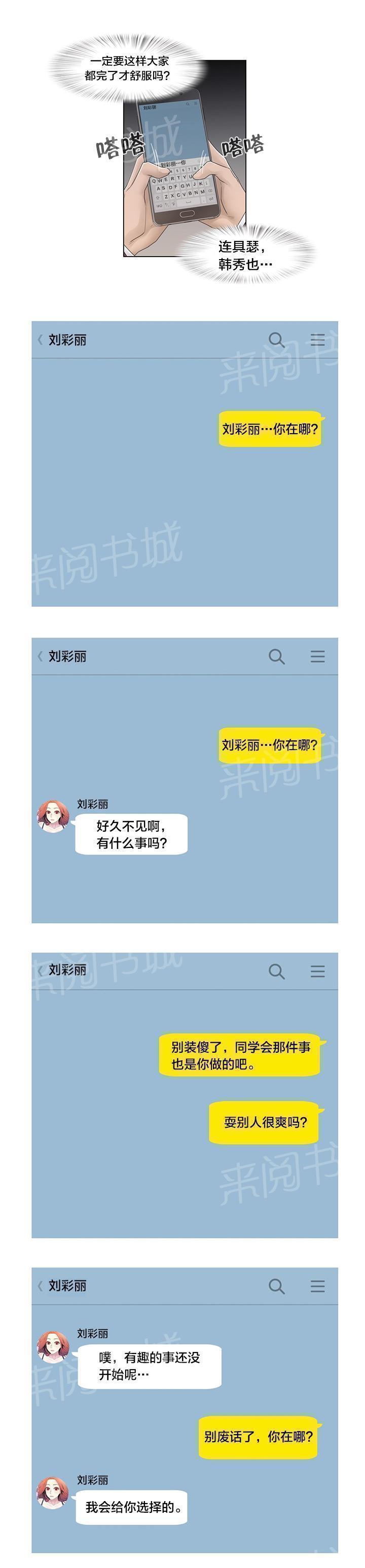 交叉地铁韩漫全集-第70话 快递无删减无遮挡章节图片 