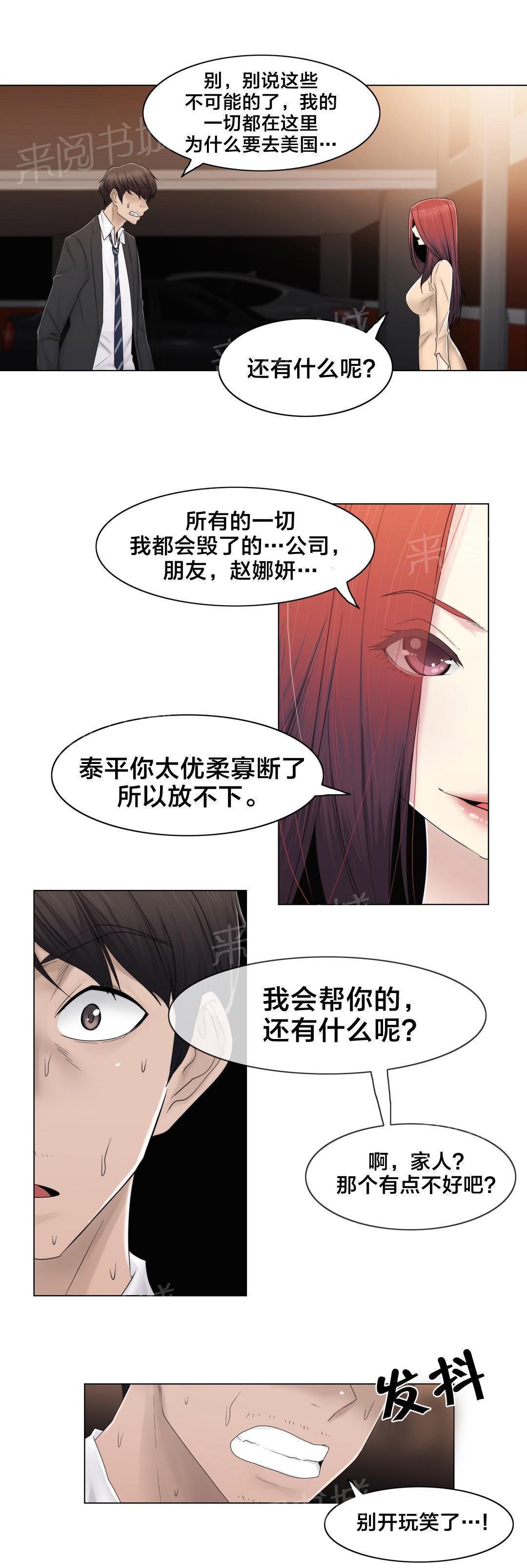 交叉地铁韩漫全集-第71话 为什么在一起无删减无遮挡章节图片 