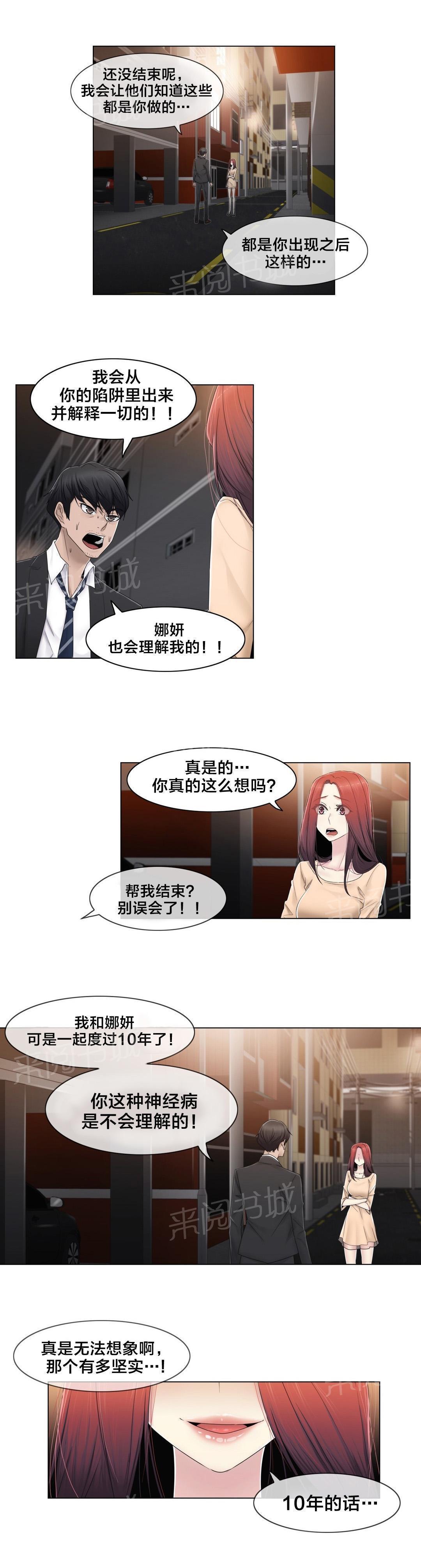 交叉地铁韩漫全集-第71话 为什么在一起无删减无遮挡章节图片 