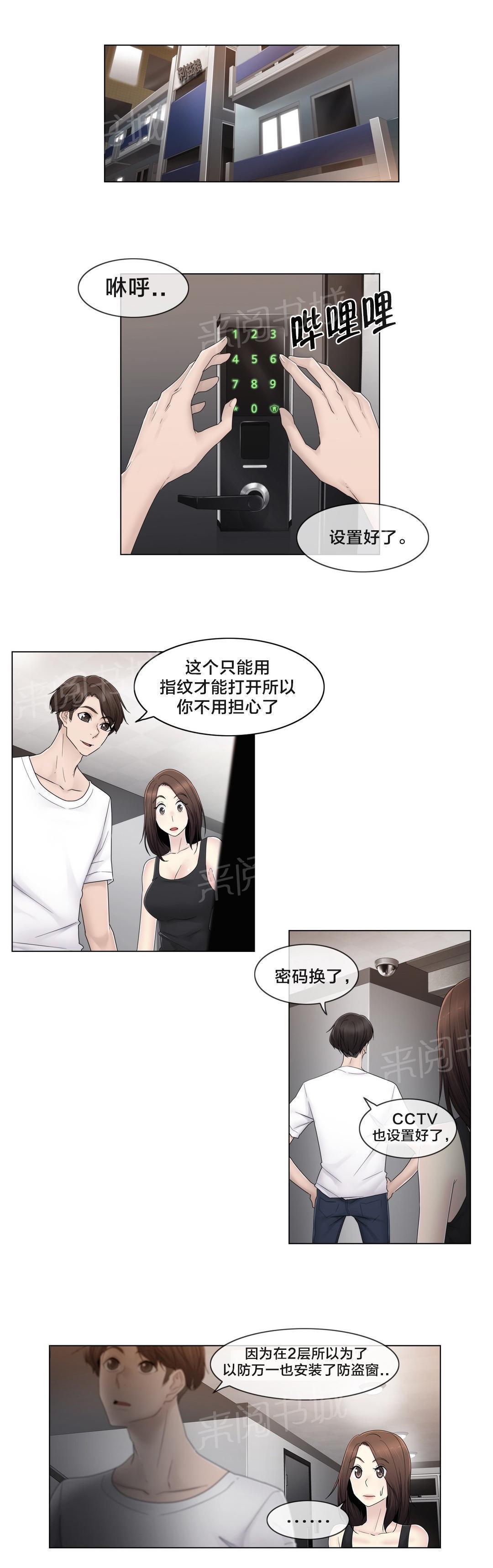 交叉地铁韩漫全集-第72话 不是你无删减无遮挡章节图片 