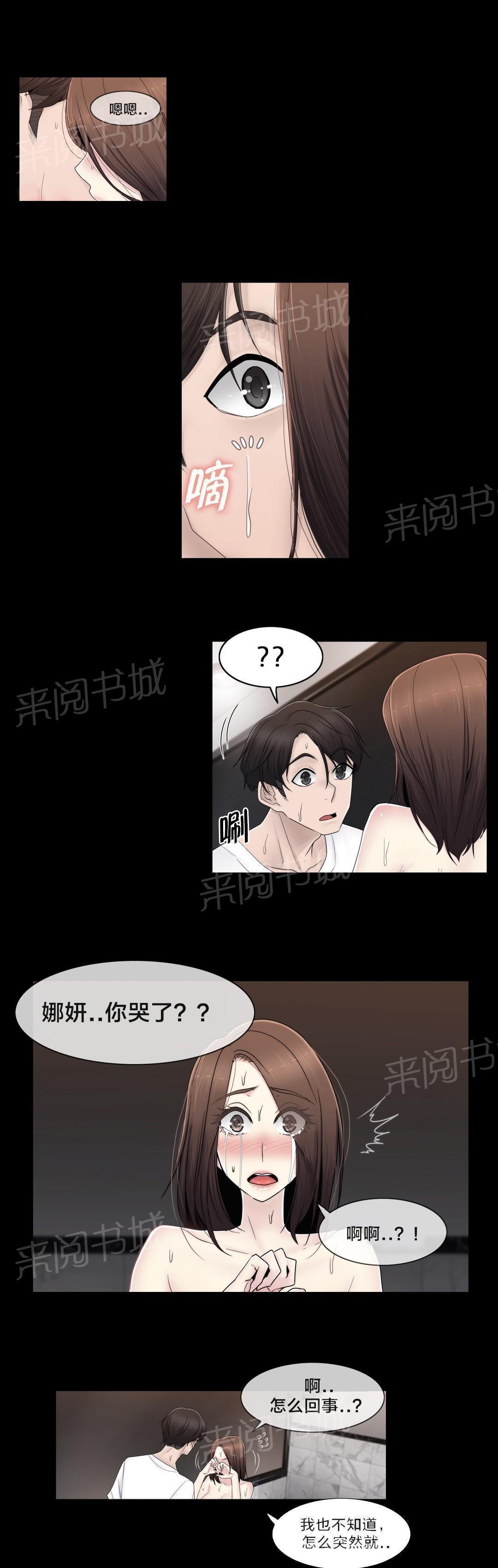 交叉地铁韩漫全集-第72话 不是你无删减无遮挡章节图片 